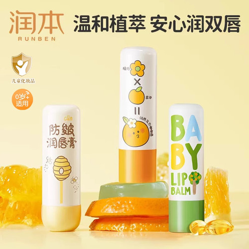 天然成分防干裂宝宝儿童唇膏润本