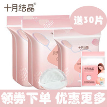 十月结晶防溢乳垫超薄一次性溢乳垫哺乳期防漏乳贴秋冬季 隔奶胸垫