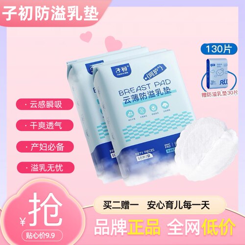 子初防溢乳垫透气产妇溢乳无忧