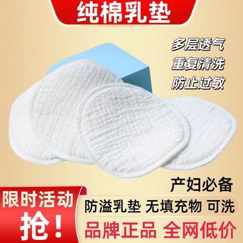 可洗式防溢乳垫重复使用防漏奶垫