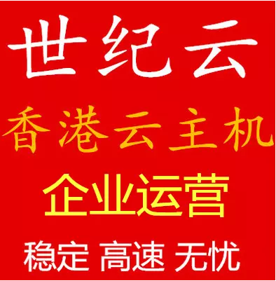 fixed IP Hong Kong VPS Virtual Machine host Domestic Sha Tin CN2 overseas service machine Hang upin the Brand desktop PC/Brand one machine/Server , Server/Server  category - from Buy2taobao.com to provide professional Taobao agent buy service