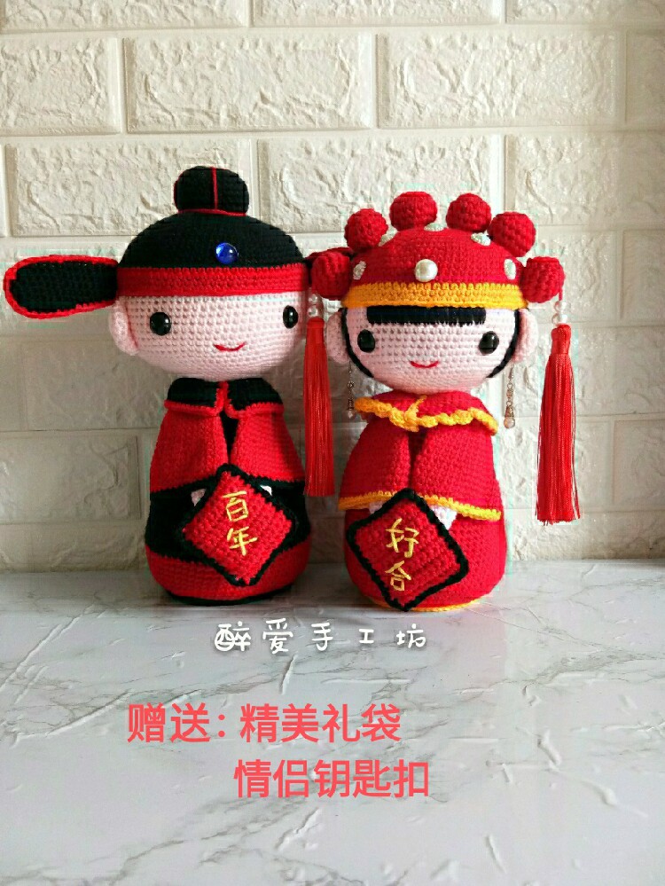 包邮diy手工毛线钩针编织结婚情人节礼物新郎新娘永结同心娃成品