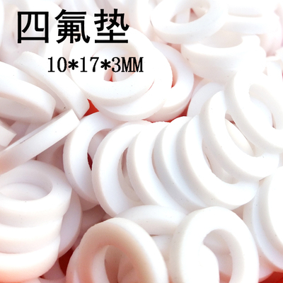 氧气四氟阀杆1000只密封垫