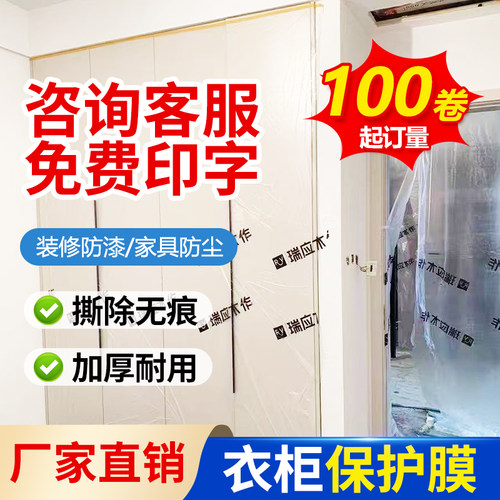 衣柜子保护膜装修喷漆遮蔽膜定制