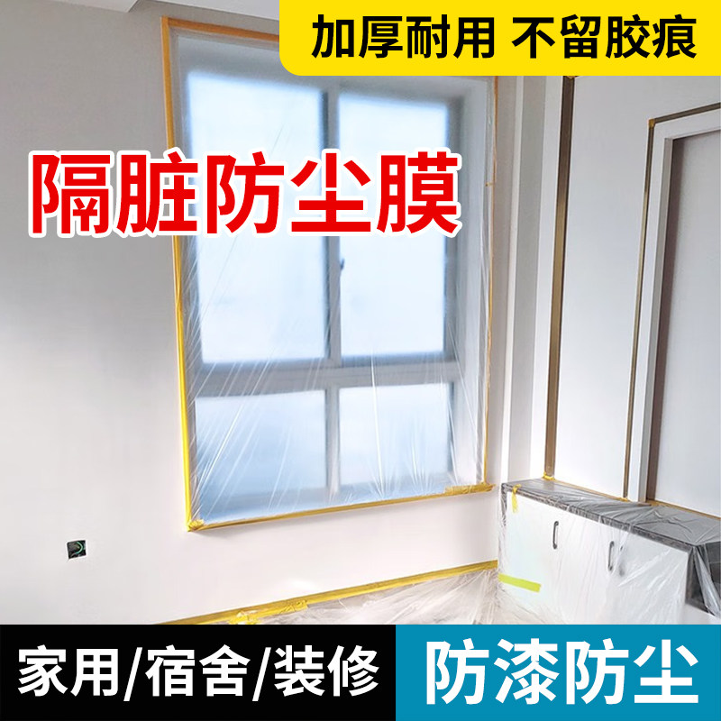 遮蔽保护膜透明防尘膜宿舍PE膜装修家具沙发遮尘灰盖布防漆防潮膜,基础建材,遮蔽膜,淘宝优惠券,粉丝福利购,淘宝优惠卷