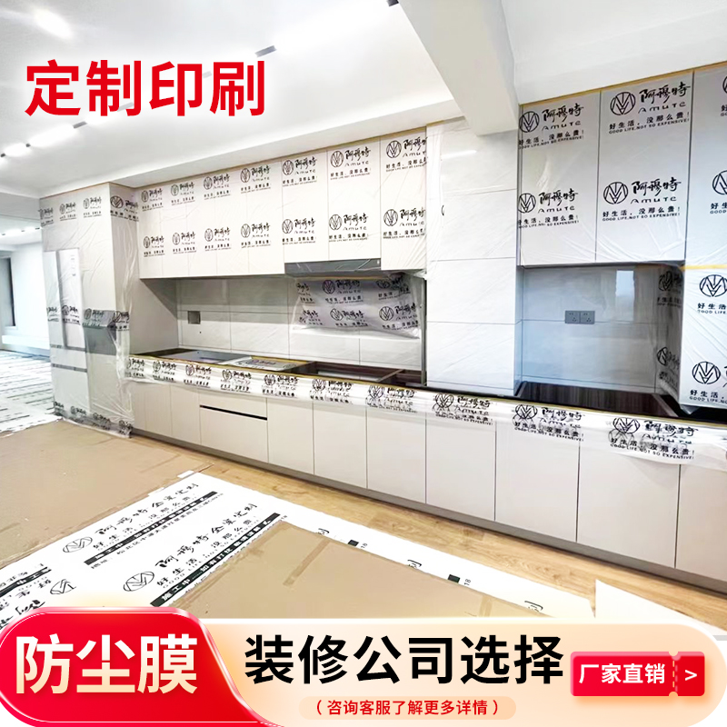 定制防尘保护膜装修家具防尘膜