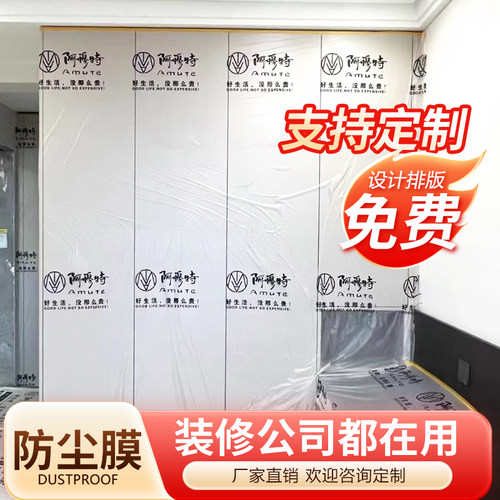 定制装修衣柜保护膜遮蔽膜防尘膜