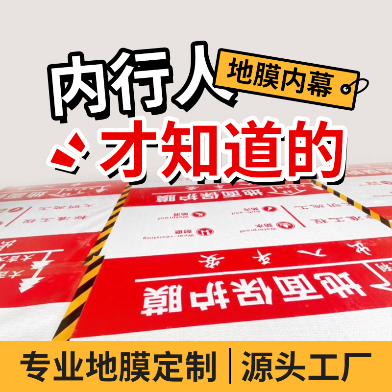 定制装修地面保护膜印字LOGO地膜