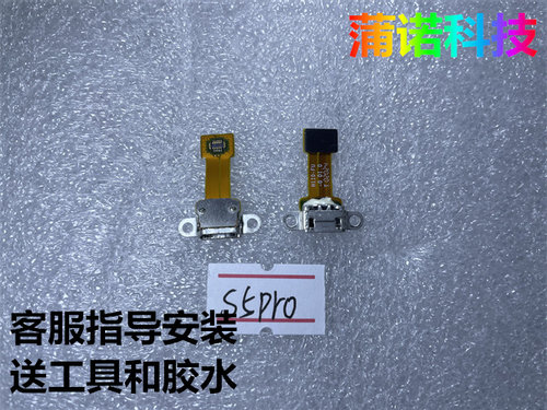 步步高S5Pro尾插充电口排线