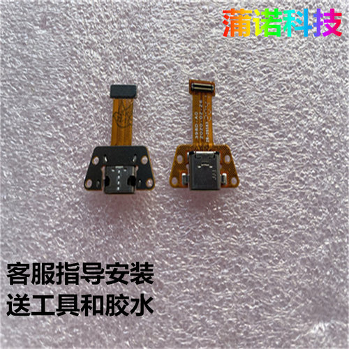 优学派电脑U80尾插充电口排线