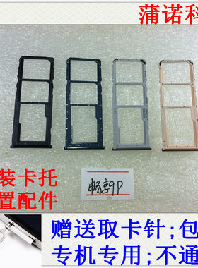 华为畅享10手机卡托