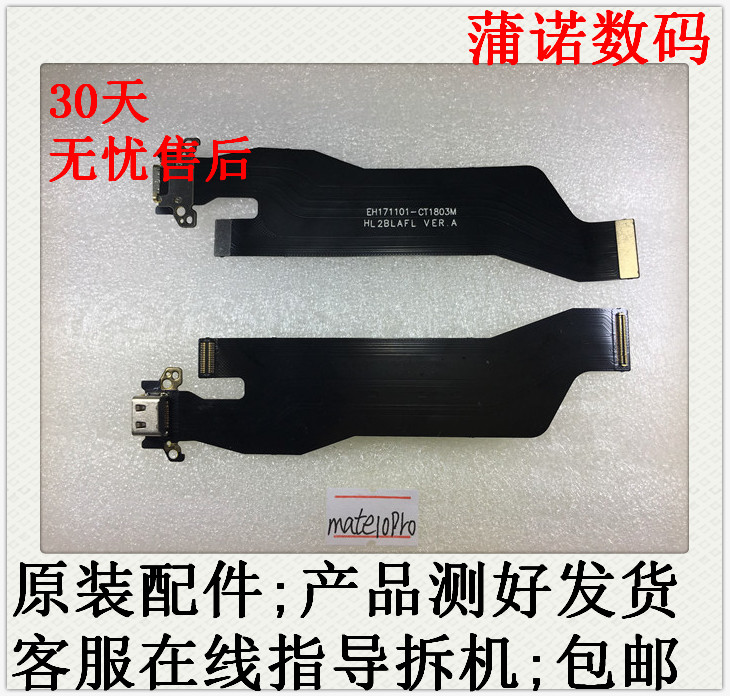 华为充电口手机尾插排线