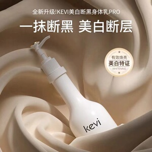粉碎性骨折！ KEVI烟酰胺小白肌身体乳250ml特证滋润持久留香