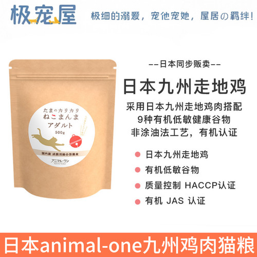 日本进口九州走地鸡有机低敏猫粮