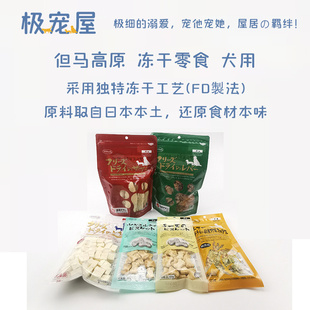 日本进口 但马高原 鸡胸肉鸡肝冻干宠物肉干肉条犬用 狗狗零食