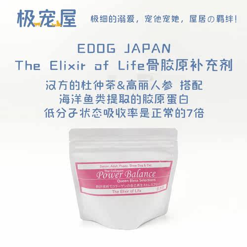 日本进口edog胶原蛋白粉