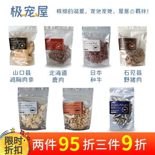日本白狐鸡胸肉冻干宠物猫咪零食