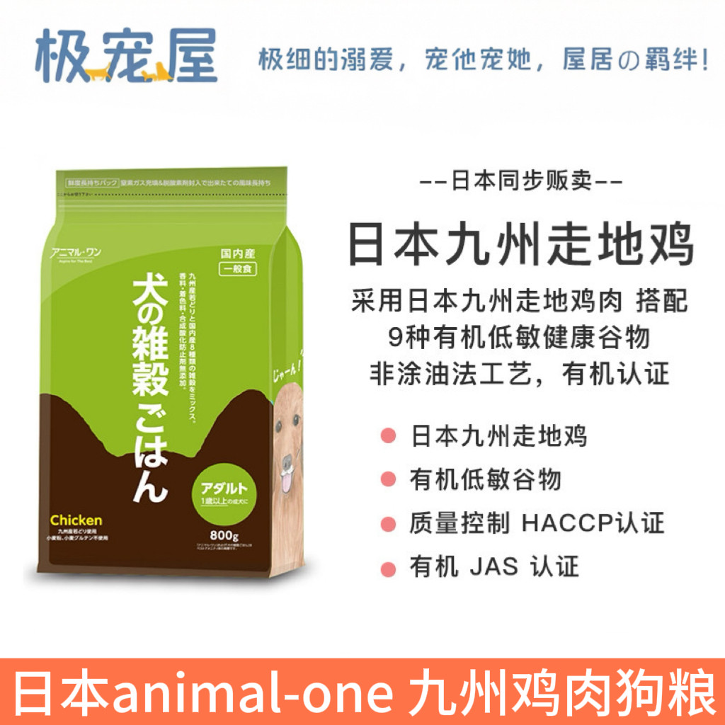 九州走地鸡有机低敏成犬狗粮图片
