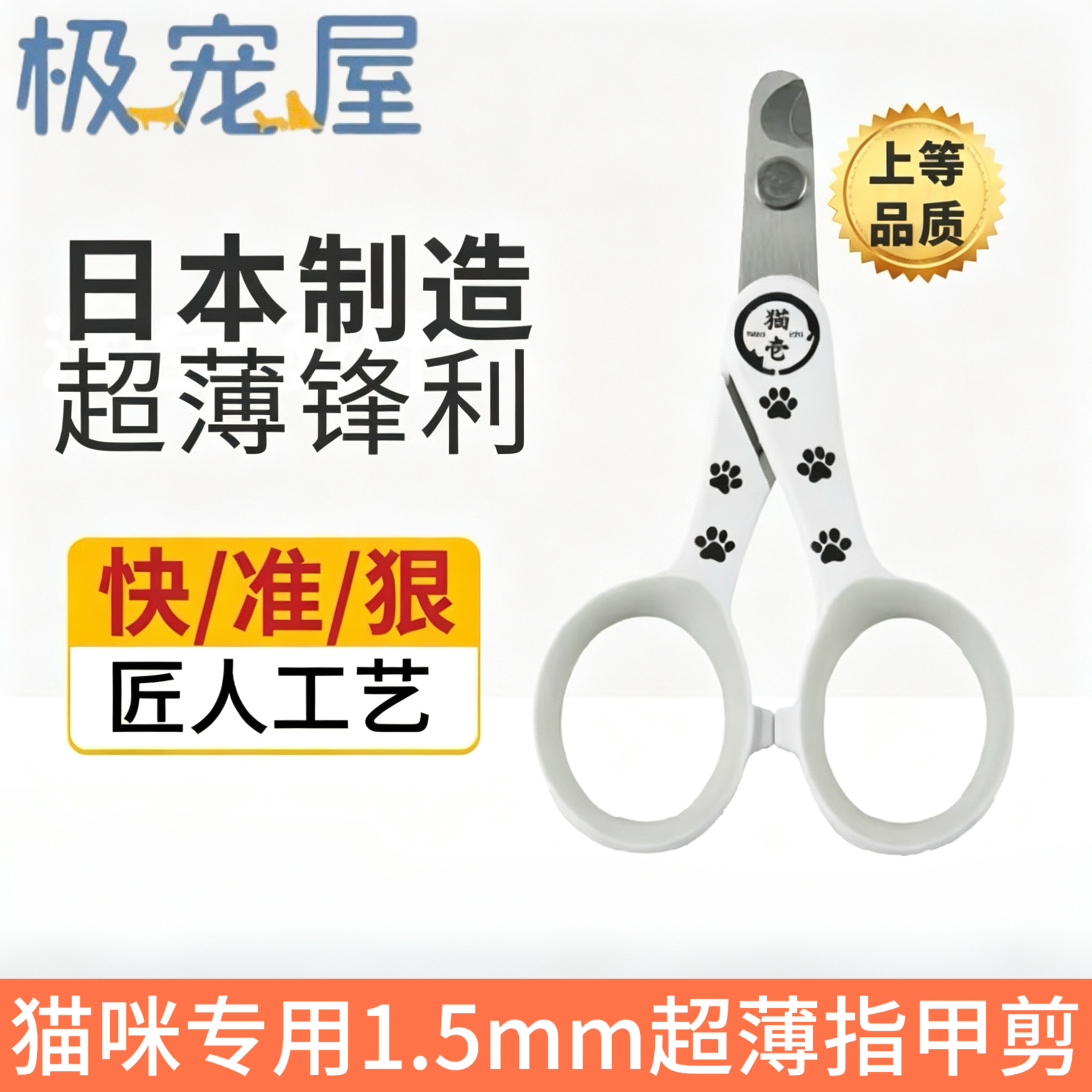 日本进口 猫壱necoichi 猫咪专用指甲钳 1.5mm设计指甲刀宠物用