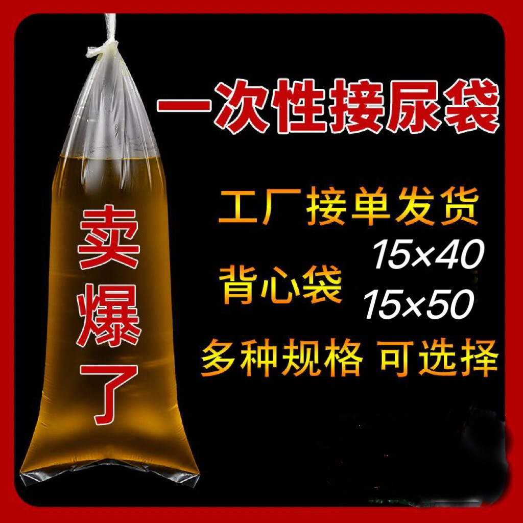 男用一次性接尿袋卧床医院养老院痪小便失禁病人堵车载旅行尿袋