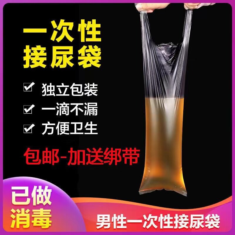 小便袋医用加厚一次性尿袋车载男便利尿袋