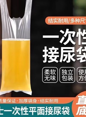 卧床男加厚一次性接尿袋医院敬老院小便失禁瘫痪病人专用尿袋车用