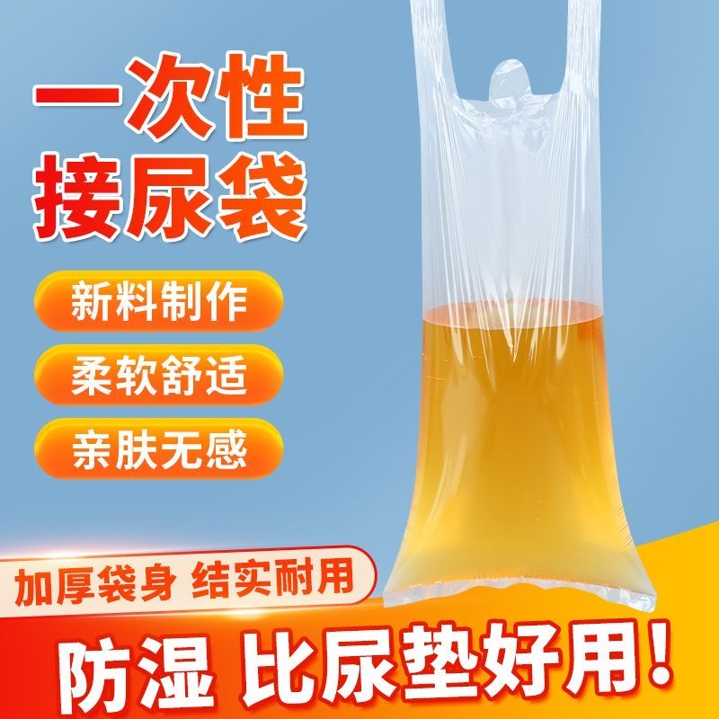 加厚防漏一次性尿袋  便携式瘫痪老人卧床尿袋男士专用车内尿袋子