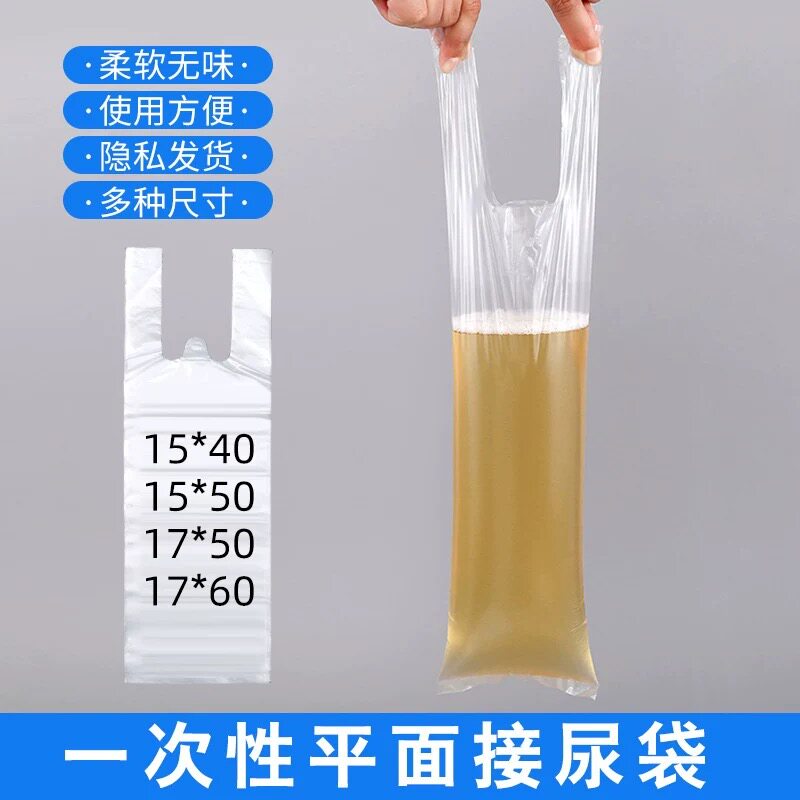 车载加厚卧床一次性接尿袋