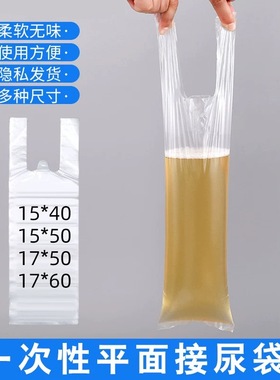 车载加厚卧床男士一次性接尿袋养老院医院敬老院小便失禁专用尿袋