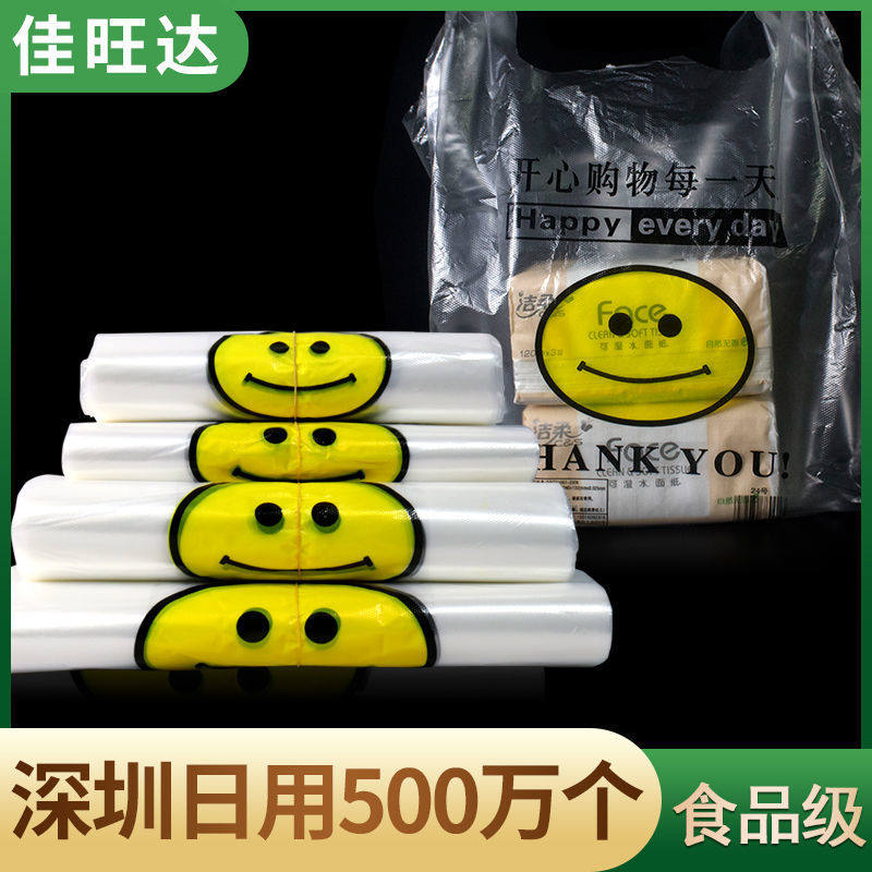 加厚黄色笑脸塑料袋外卖打包