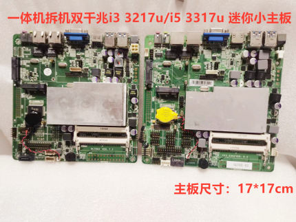 一体机拆机i3 3217u/i5 3317u双千兆迷你主板软路由爱快lvds u3.0