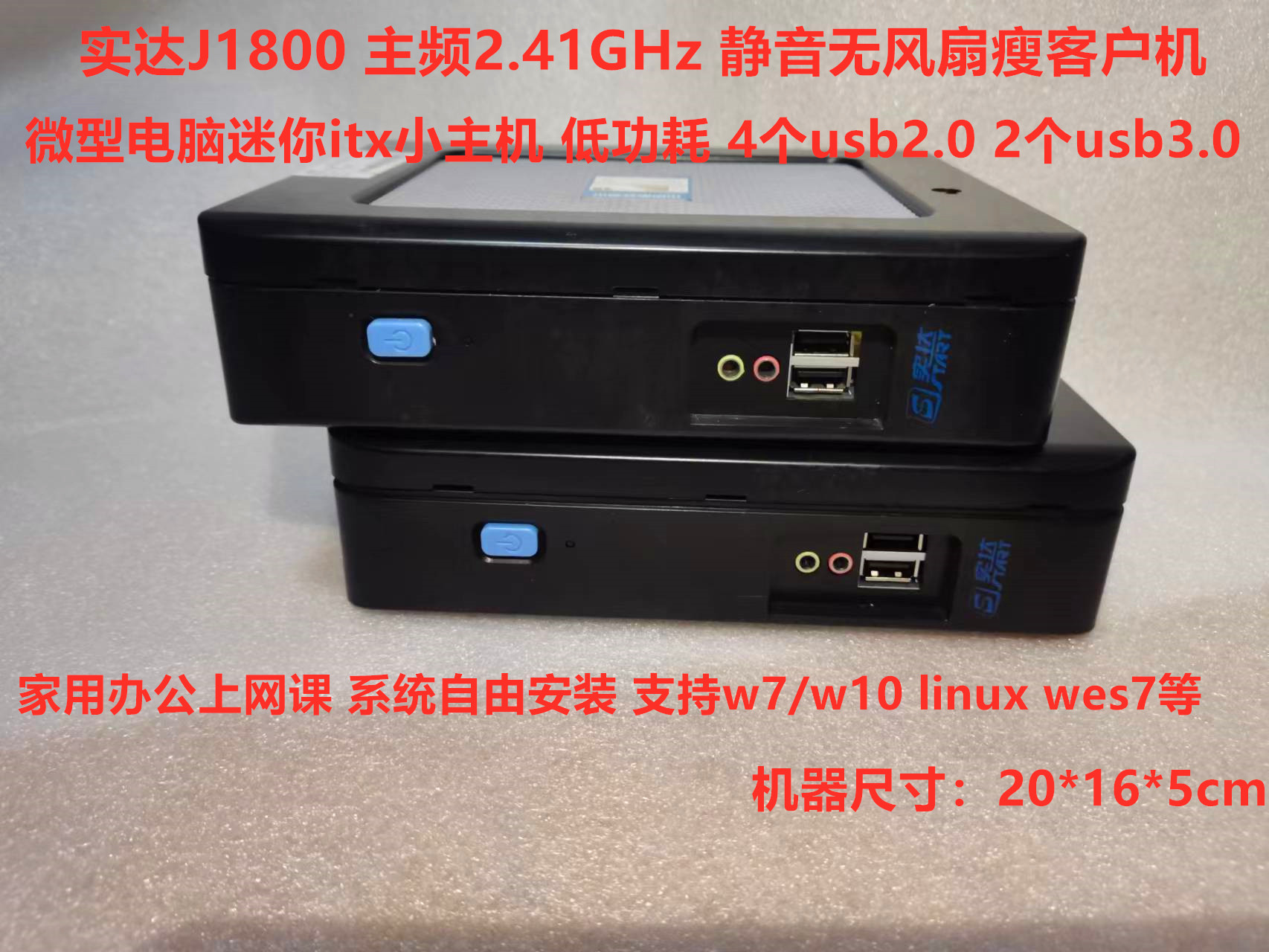 实达J1800瘦客户机云终端微型静音迷你小主机家用办公上网课com口-封面