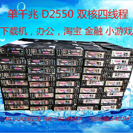 迷你办公电脑 D2550双核四线程 win7系统 2G 32G 小主机 HTPC
