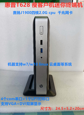 惠普HP T628云桌面迷你四核J1900工控瘦客户机4com usb3.0 M2群辉