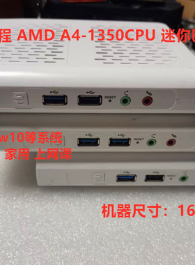 四核四线程AMD A4-1350 迷你巴掌微型高清小主机 家用办公上网课