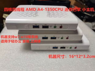 家用办公上网课 四核四线程AMD 1350 迷你巴掌微型高清小主机