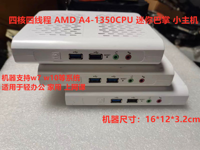 四核四线程w7w10迷你小主机高清