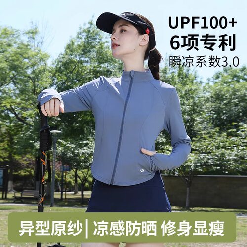 2026新款防晒衣修身立领运动外套女款收腰显瘦冰丝凉感短款防晒服