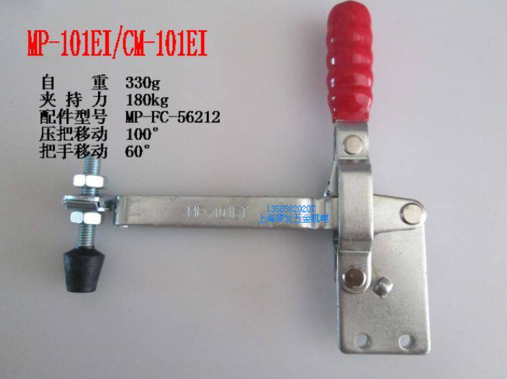MP-101EI直座/(CM)快速夹具/垂直式工装夹具/快速夹紧器/夹钳
