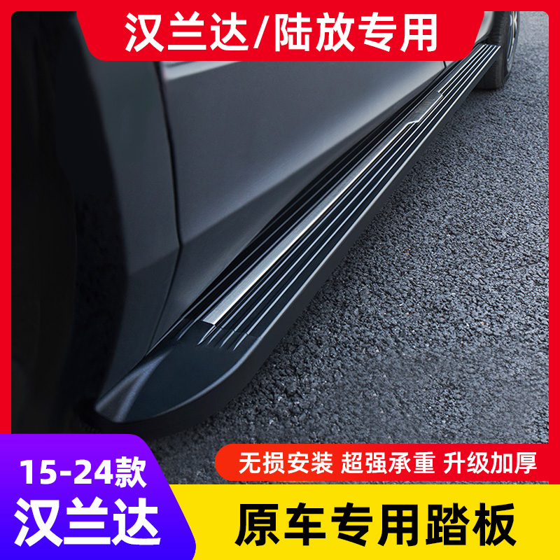 适用15-23新款汉兰达脚踏板原厂18/21丰田皇冠陆放侧踏板迎宾改装