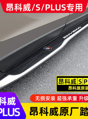 昂科威专用侧踏板14-21款