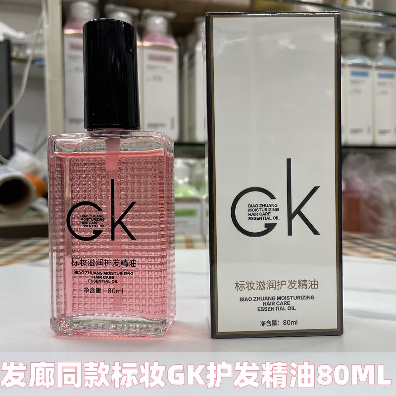 发廊同款护发滋养修护精油正品ck标妆头发精油CK精油