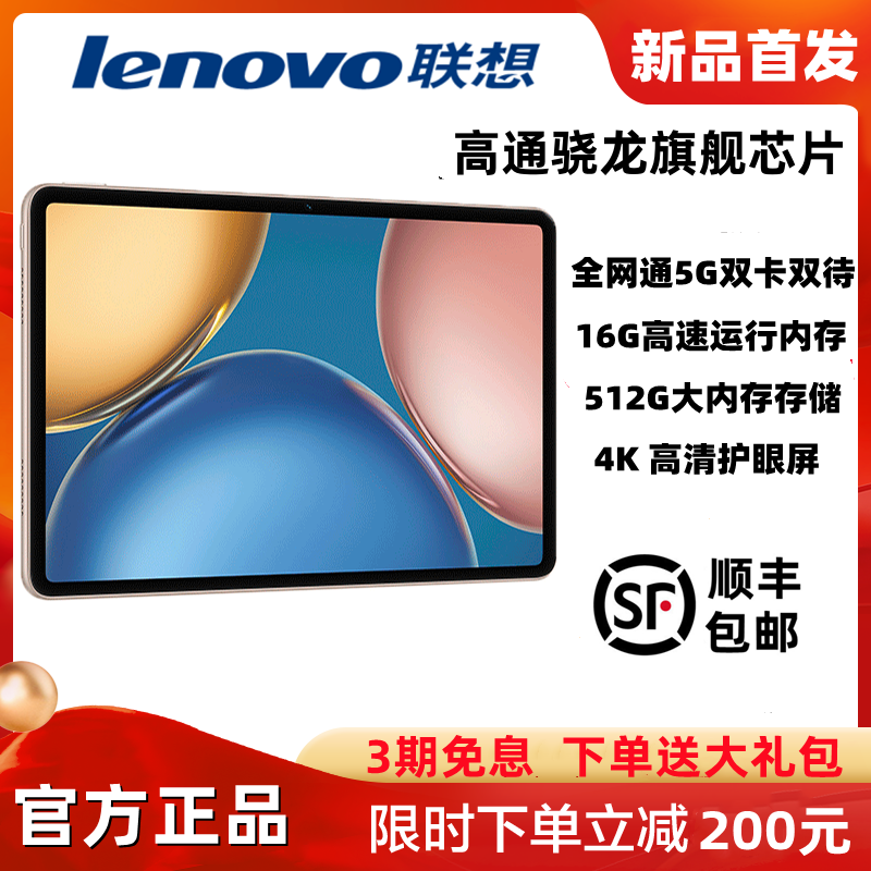 Lenovo/联想12英寸平板电脑高清护眼屏通话影音娱办公游戏学习pad
