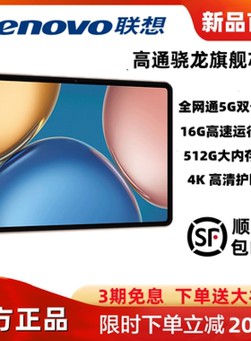 Lenovo/联想14寸平板电脑高清屏护眼通话办公学习机游戏12寸pad5G全网通WIFI