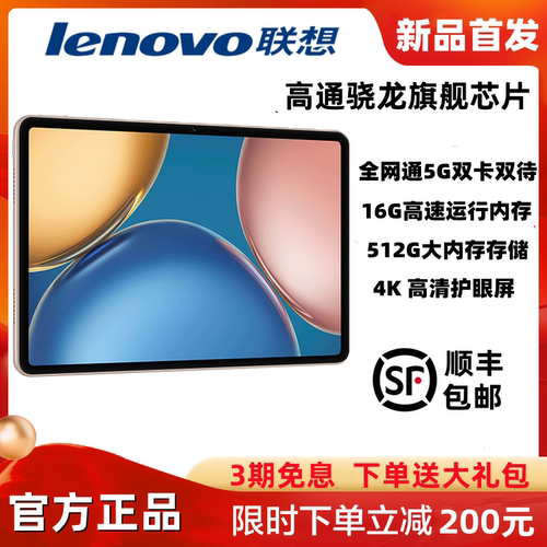 Lenovo/联想14寸平板电脑高清屏护眼通话办公学习机游戏12寸pad5G全网通WIFI