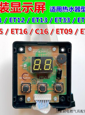 适用万和热水器显示屏按键板JSQ24-12ET15/ET16/ET09/ET10/ET12