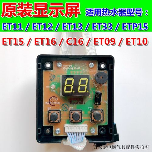 适用万和热水器显示屏按键板JSQ24-12ET15/ET16/ET09/ET10/ET12