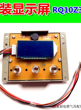 适用万家乐燃气热水器显示屏/板 RQ10Z3DC 109019001192 触摸屏板