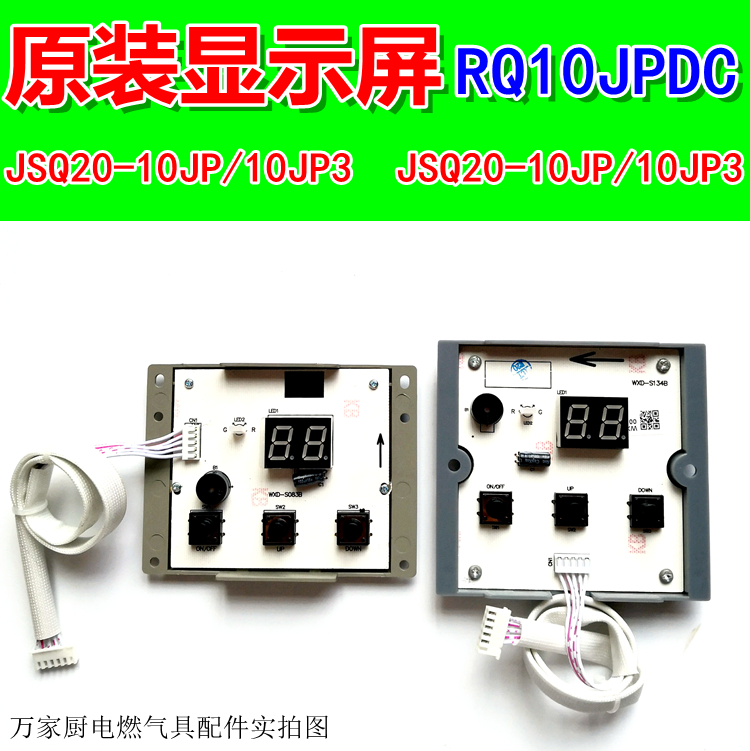 适用万家乐热水器显示屏/板JSQ20-10JP/JP3 JSQ24-12JP/JP3按键板