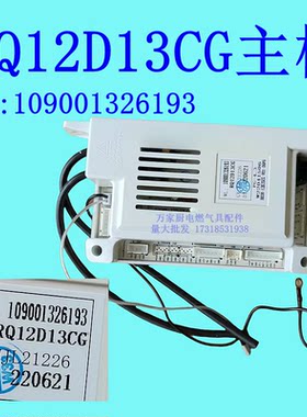 适用万家乐热水器主板JSQ24-D13 16K0 12K0 13K0 12T1 RQ12D13CG